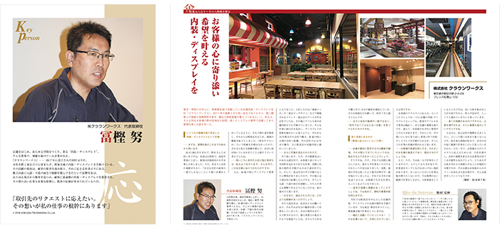 経営情報誌MASTERS