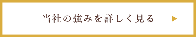 事業内容を詳しくみる